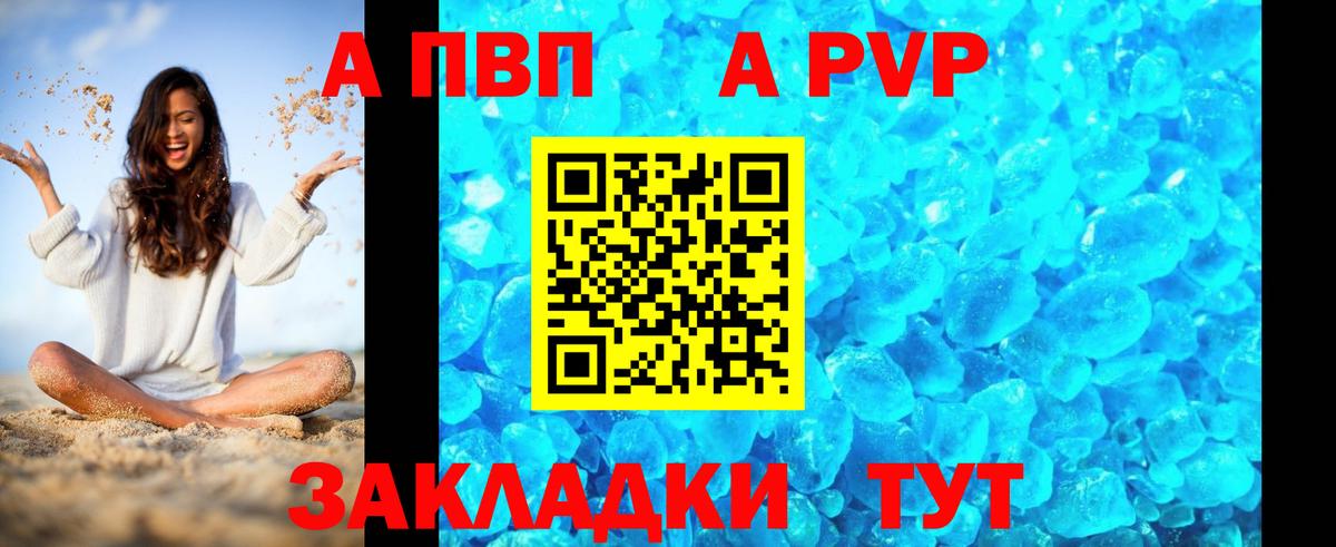 A-PVP Соль Ульяновск