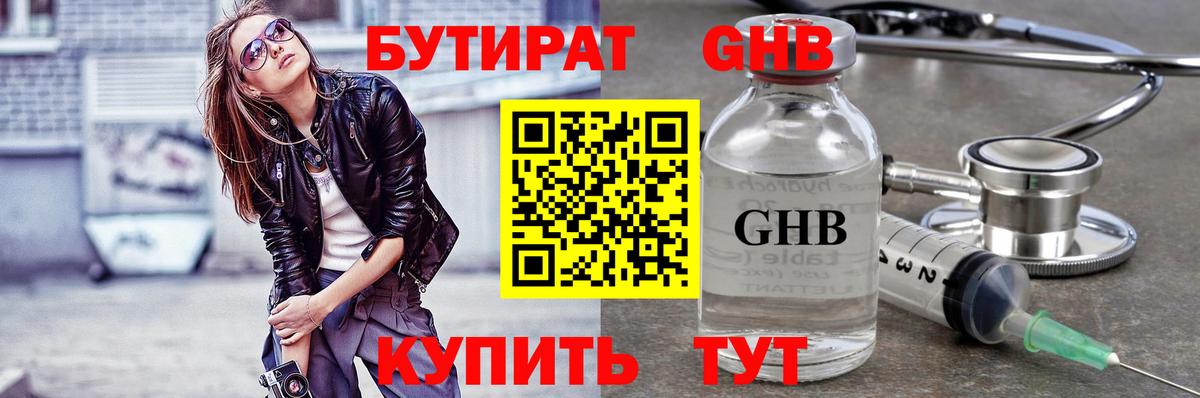 БУТИРАТ 1.4BDO  Вход с VPN  Ульяновск 