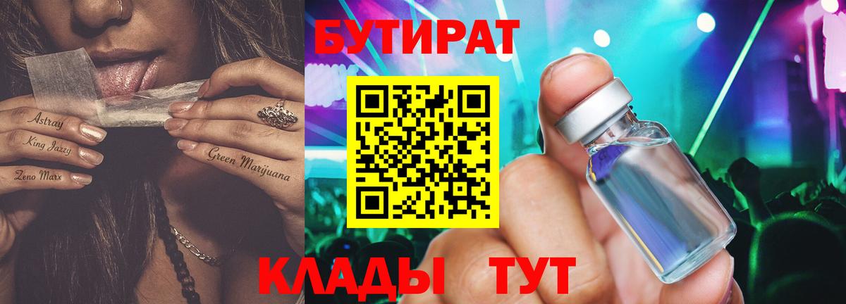 Бутират буратино Ульяновск