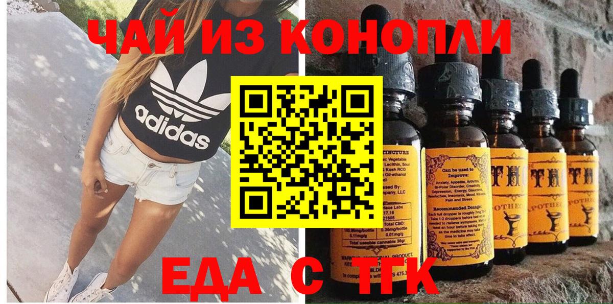 Еда ТГК марихуана  Вход с VPN  Ульяновск 