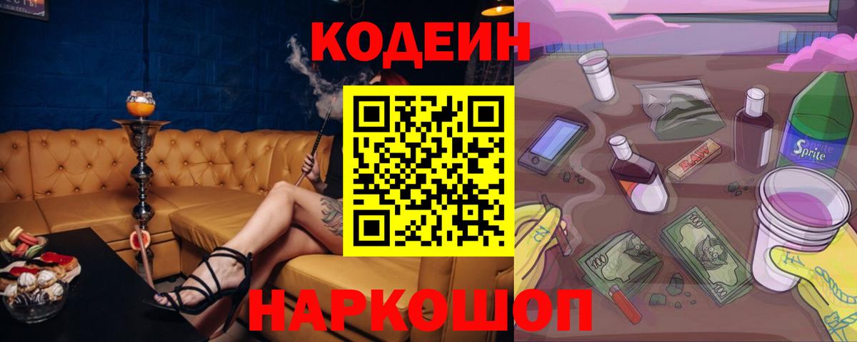 Кодеин напиток Lean (лин) Ульяновск