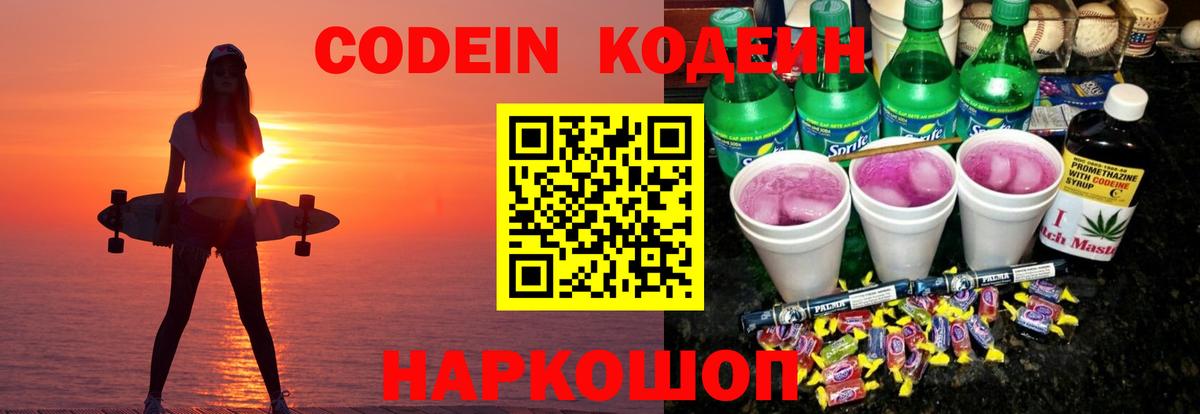 Кодеин Purple Drank  Вход с VPN  Кодеин Purple Drank  Ульяновск 