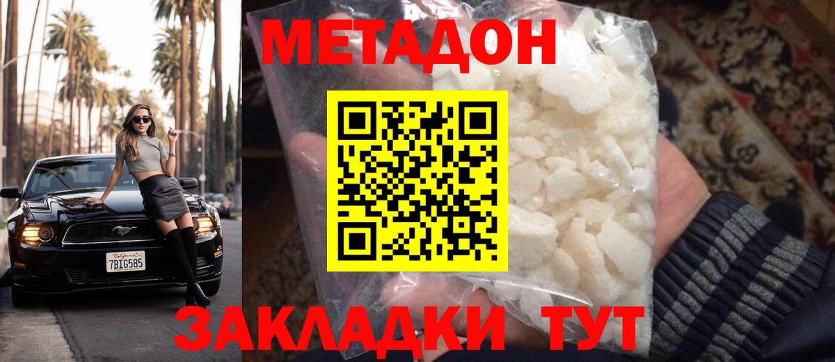 Метадон белоснежный Ульяновск